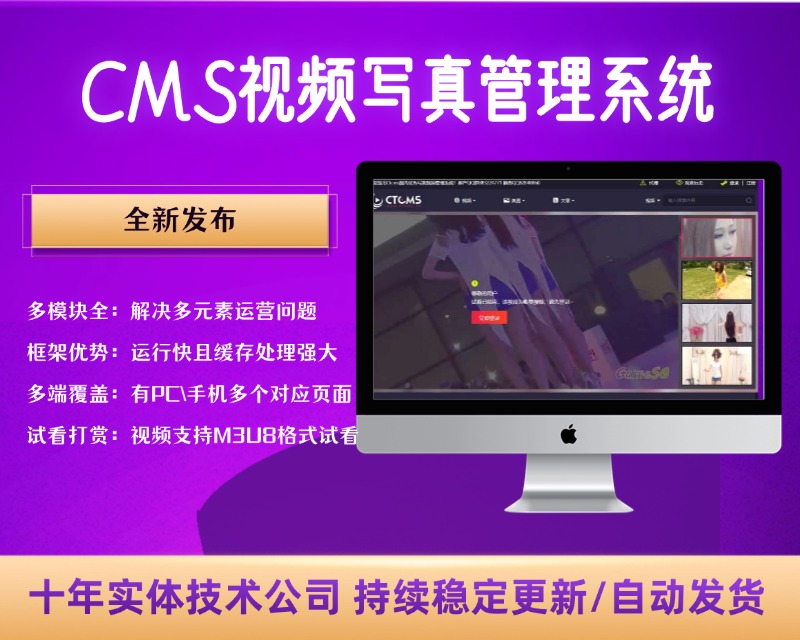 全新发布的国内首家CMS视频写真管理系统【C505】