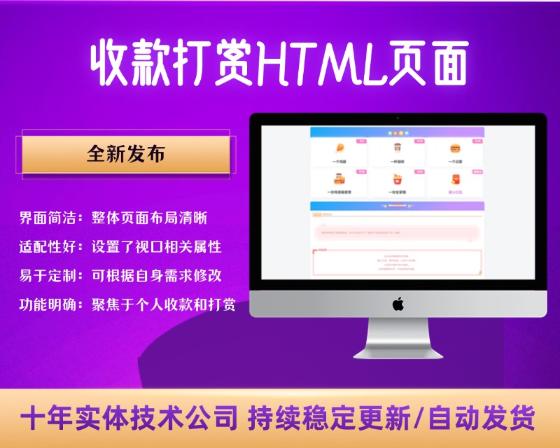 漂亮的收款打赏要饭网HTML页面源码【C506】