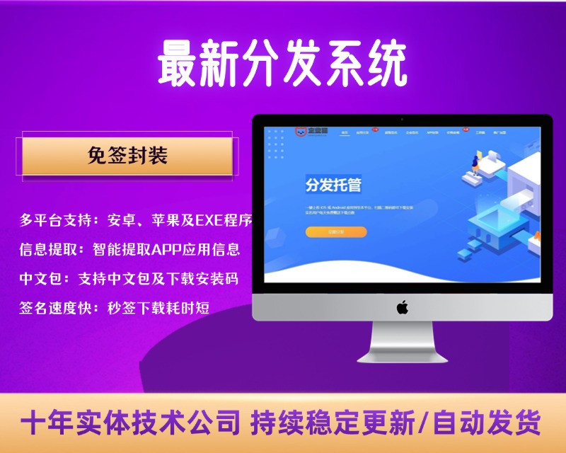 最新分发系统/支持ios签名/本地签名/仿第八区/支持上传EXE/免签封装【C507】