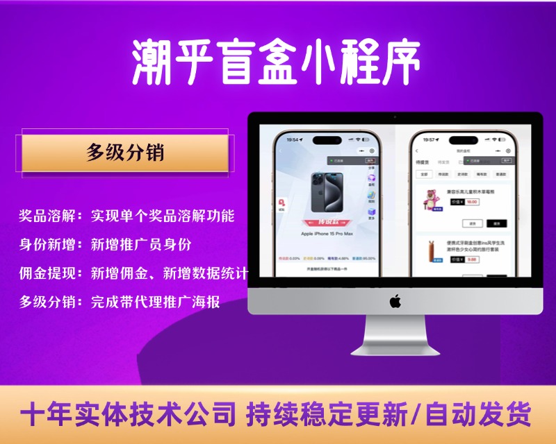 潮乎盲盒小程序 盲盒全开源源码 潮玩盲盒功能 推广海报 多级分销 小程序源码【C509】