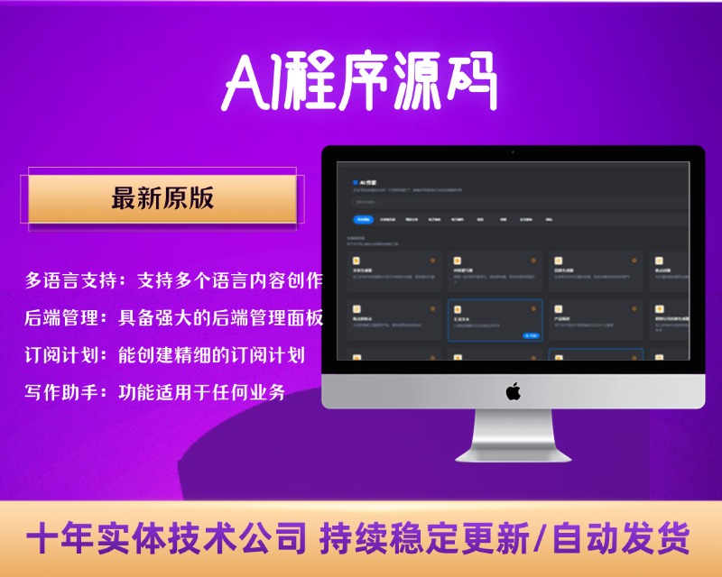AI程序源码最新原版，支持多个语言【C510】