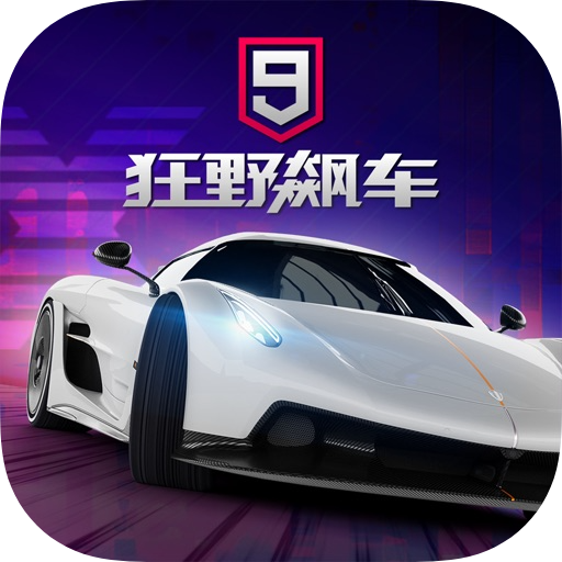 狂野飙车-Asphalt 9