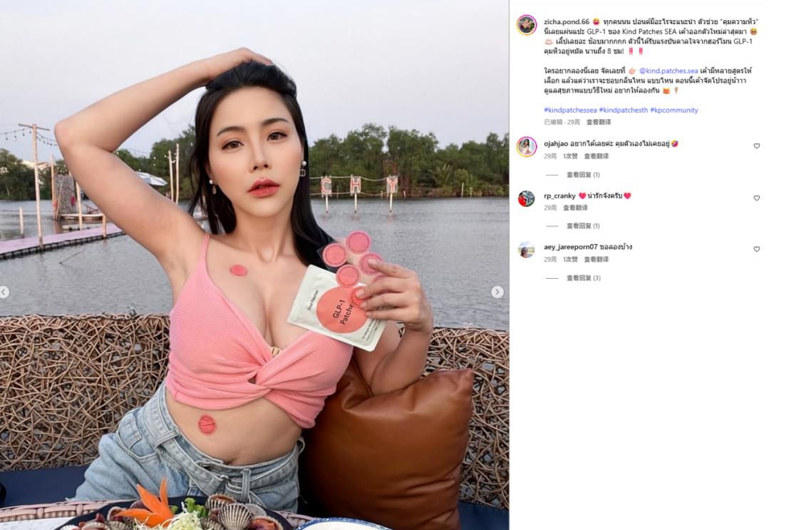 TikTok爆款减肥贴片25天卖270万美元！Kind Patches凭GLP-1概念与2.6万达人营销登顶