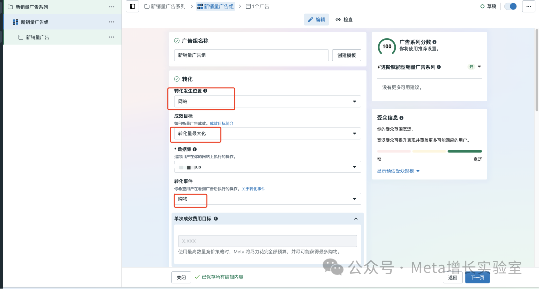 facebook电商广告怎么投？手把手带你创建第一个成功的facebook广告