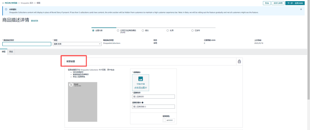 亚马逊A+页面重大升级！可购物系列功能测试中