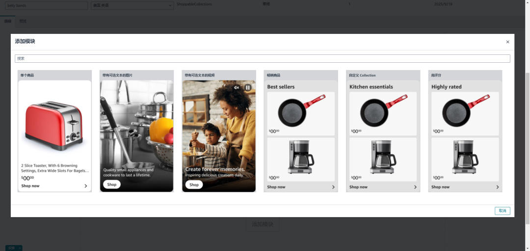 亚马逊A+页面重大升级！可购物系列功能测试中