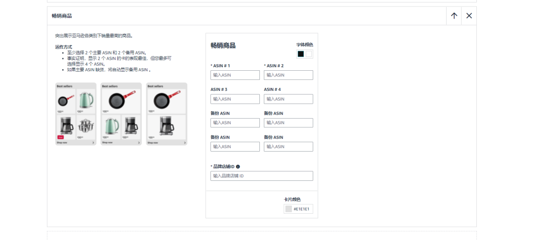 亚马逊A+页面重大升级！可购物系列功能测试中