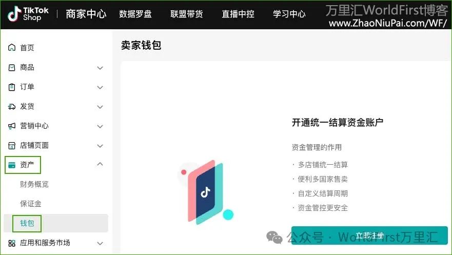 TikTok Shop绑定万里汇WorldFirst收款教程