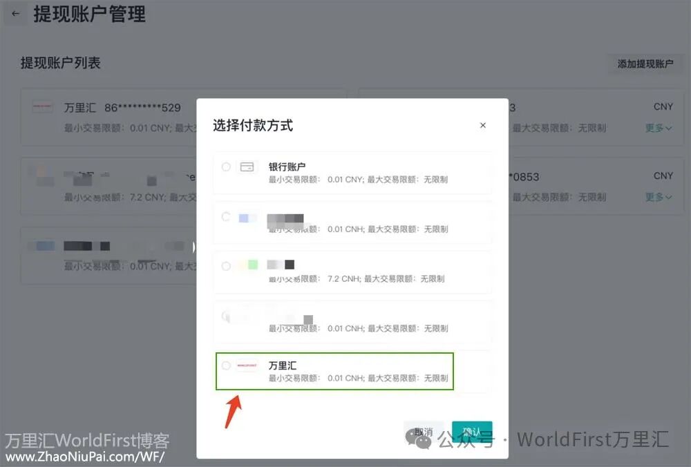 TikTok Shop绑定万里汇WorldFirst收款教程