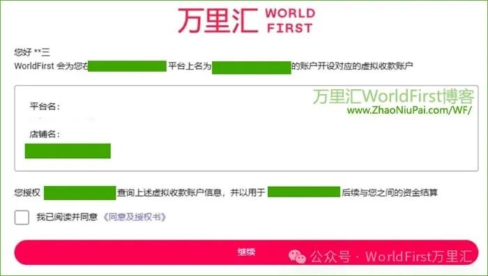 TikTok Shop绑定万里汇WorldFirst收款教程