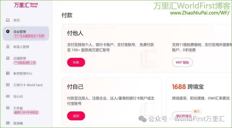 TikTok Shop绑定万里汇WorldFirst收款教程