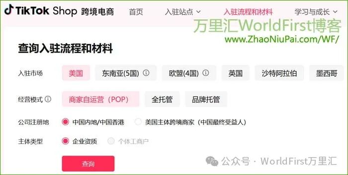 TikTok Shop绑定万里汇WorldFirst收款教程