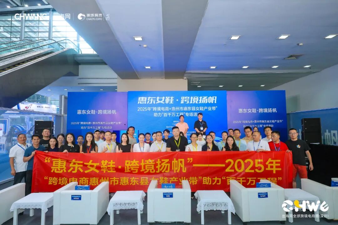 燃爆深圳！第五届CHWE出海网跨境电商展首日火力全开！