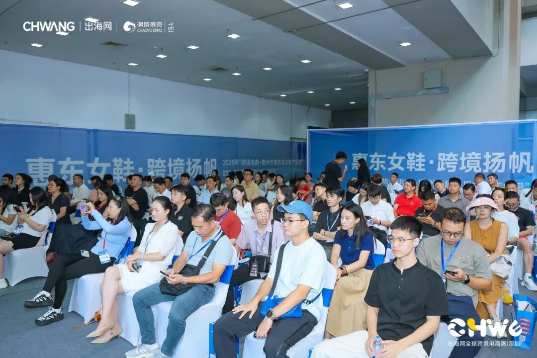 燃爆深圳！第五届CHWE出海网跨境电商展首日火力全开！