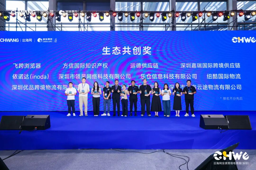 燃爆深圳！第五届CHWE出海网跨境电商展首日火力全开！