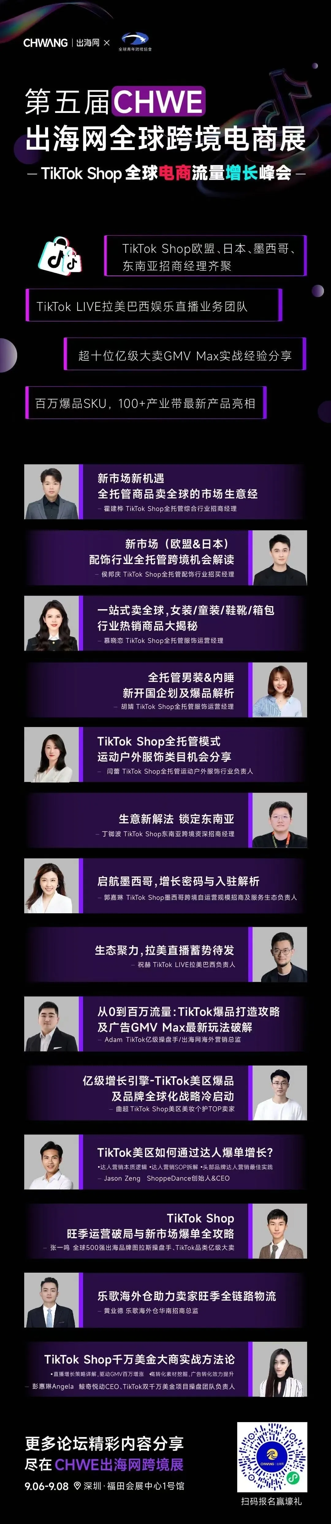 燃爆深圳！第五届CHWE出海网跨境电商展首日火力全开！