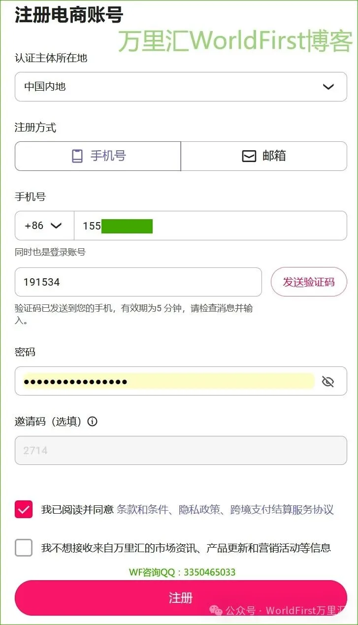 万里汇WorldFirst跨境电商企业账号注册申请教程