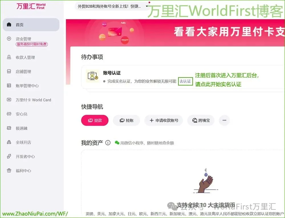 万里汇WorldFirst跨境电商企业账号注册申请教程