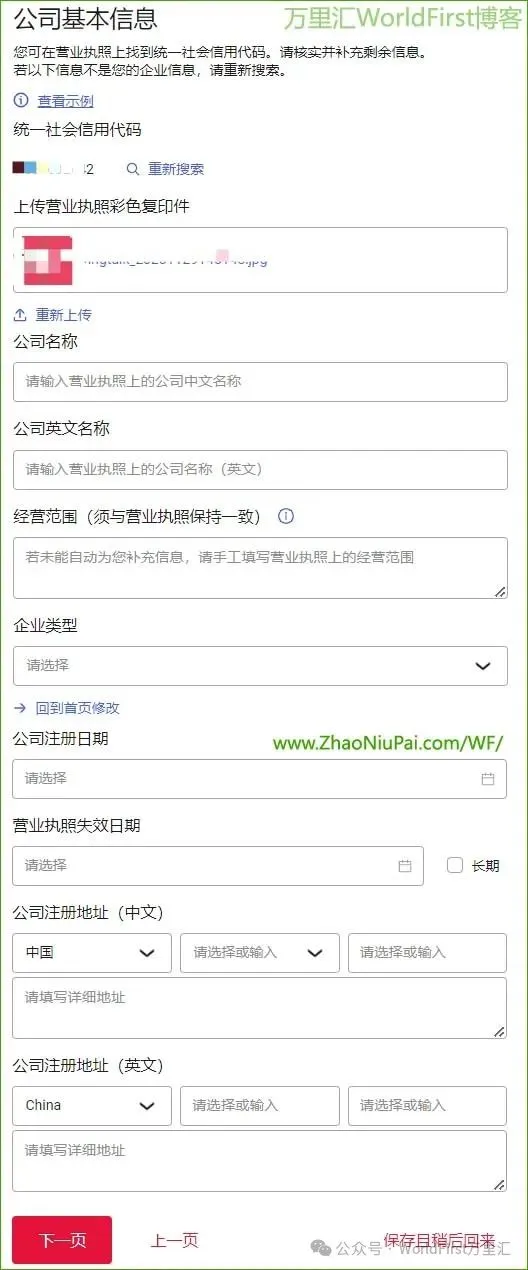 万里汇WorldFirst跨境电商企业账号注册申请教程