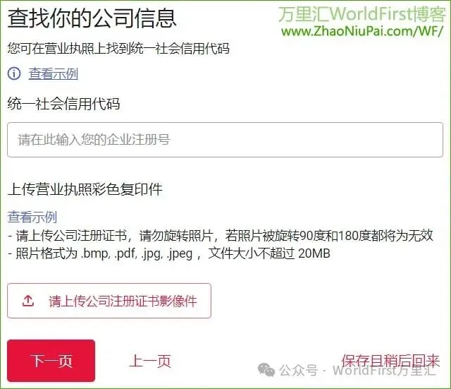 万里汇WorldFirst跨境电商企业账号注册申请教程