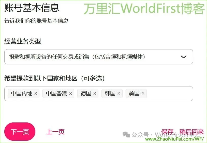 万里汇WorldFirst跨境电商企业账号注册申请教程