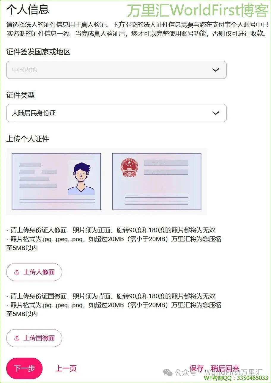 万里汇WorldFirst跨境电商企业账号注册申请教程