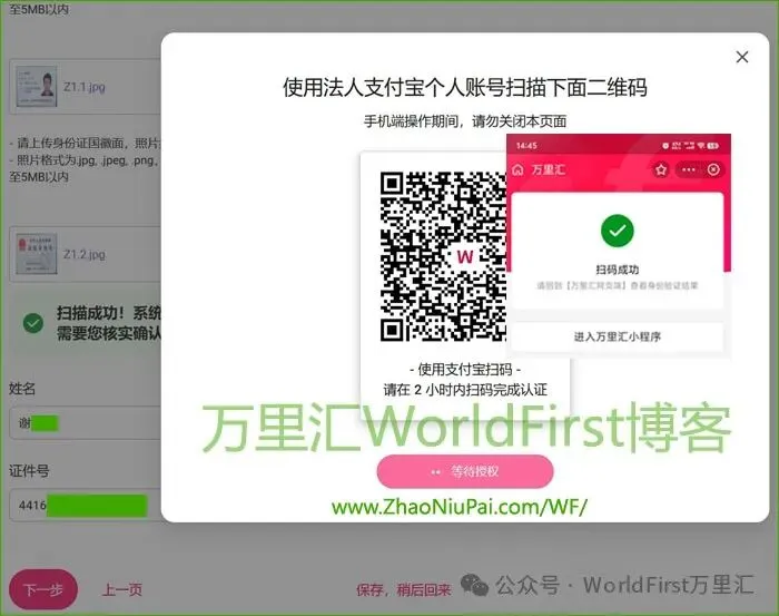 万里汇WorldFirst跨境电商企业账号注册申请教程