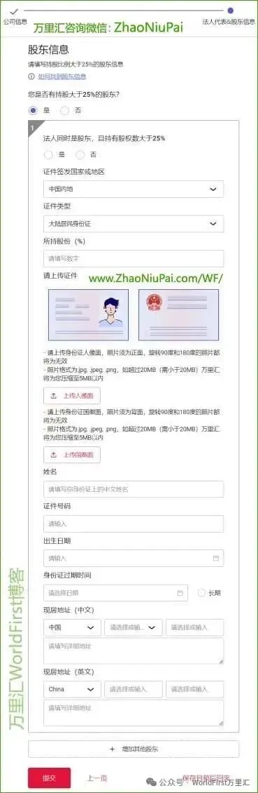 万里汇WorldFirst跨境电商企业账号注册申请教程