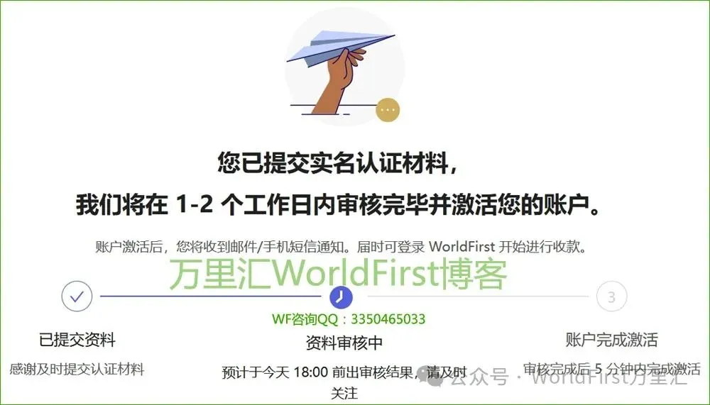 万里汇WorldFirst跨境电商企业账号注册申请教程