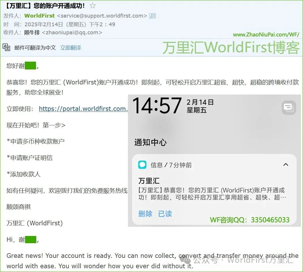 万里汇WorldFirst跨境电商企业账号注册申请教程