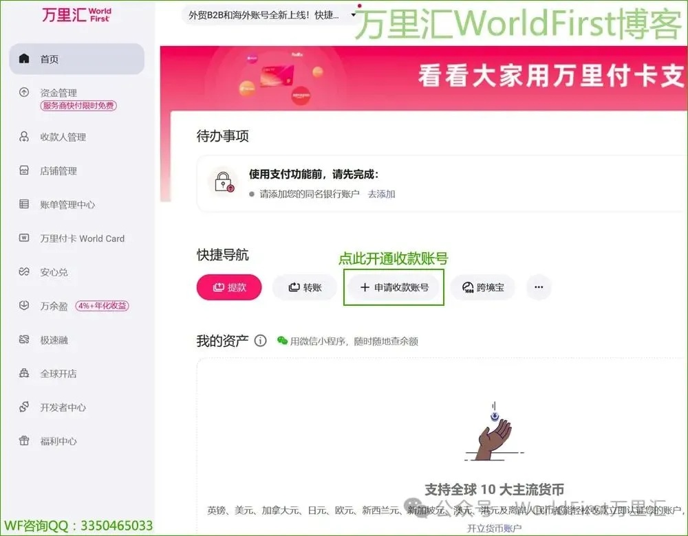 万里汇WorldFirst跨境电商企业账号注册申请教程