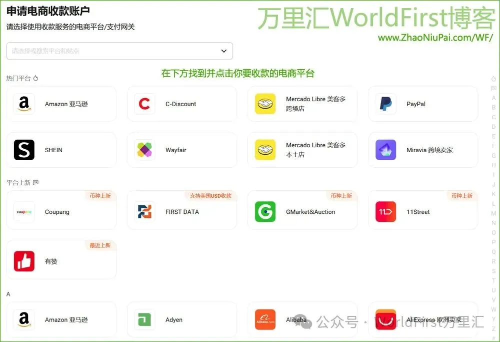 万里汇WorldFirst跨境电商企业账号注册申请教程