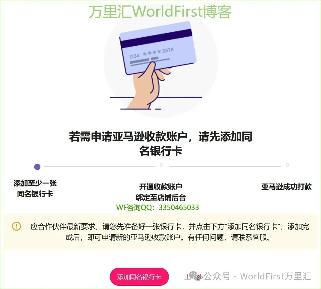 万里汇WorldFirst跨境电商企业账号注册申请教程
