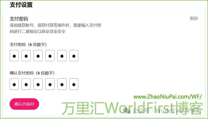 万里汇WorldFirst跨境电商企业账号注册申请教程