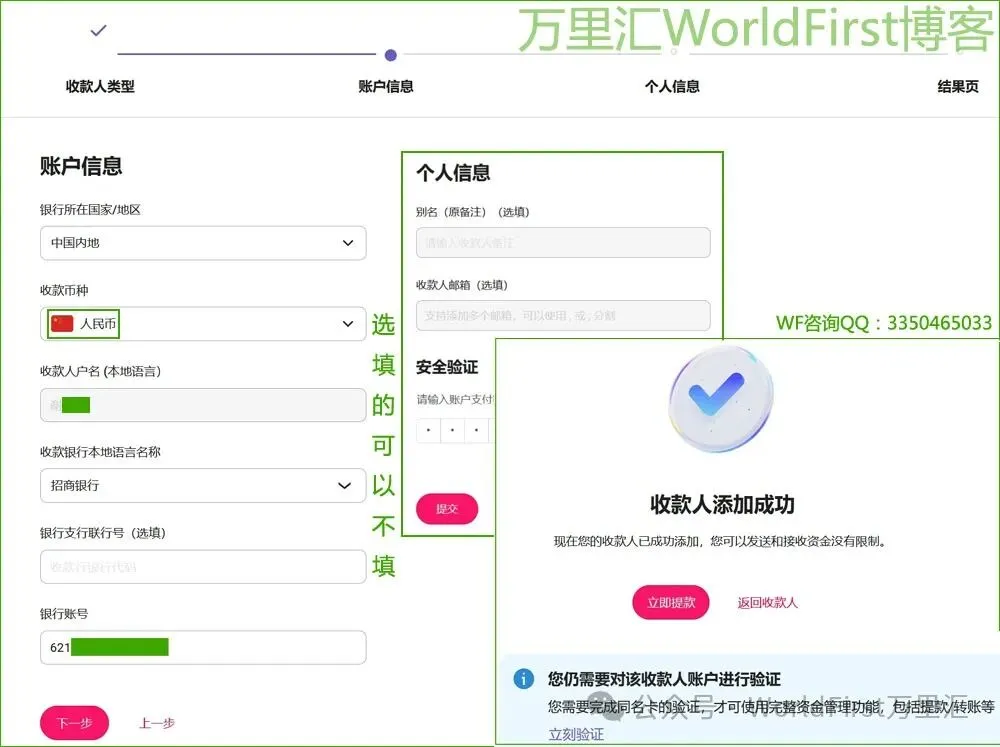 万里汇WorldFirst跨境电商企业账号注册申请教程