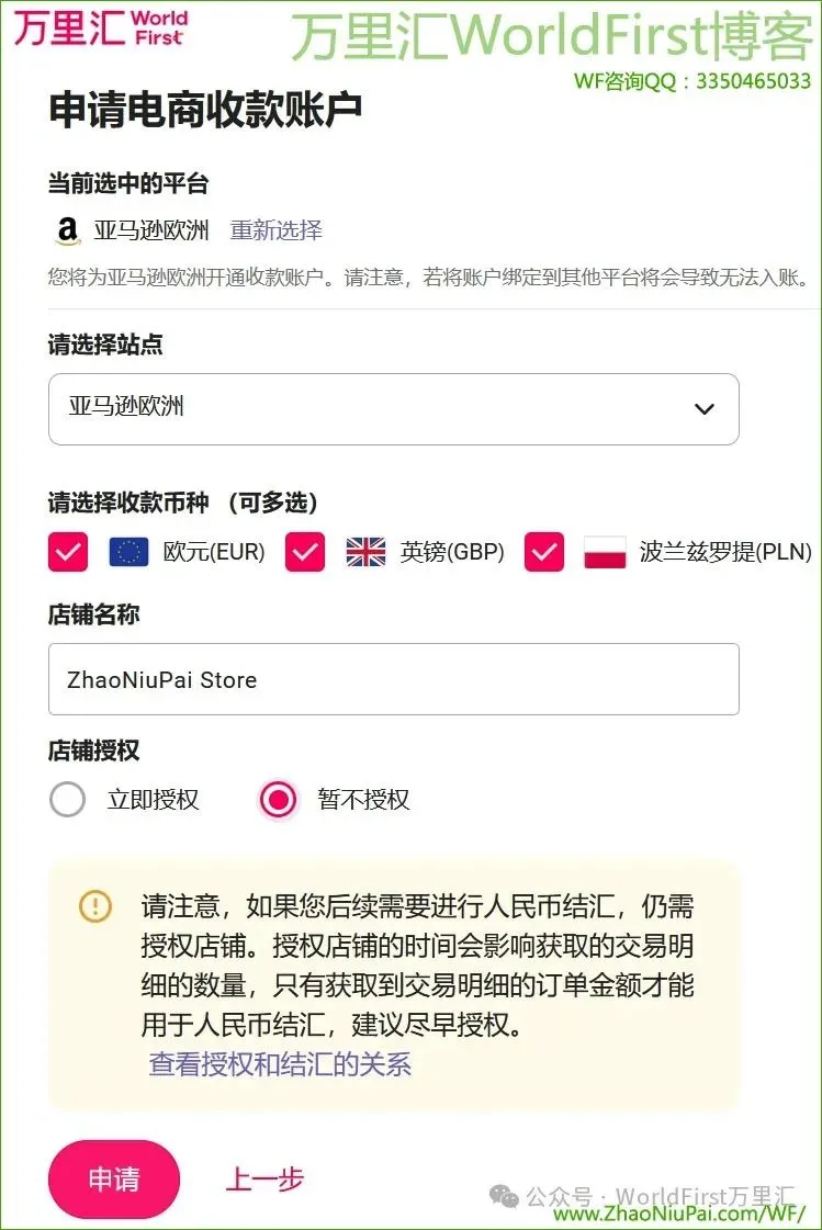 万里汇WorldFirst跨境电商企业账号注册申请教程