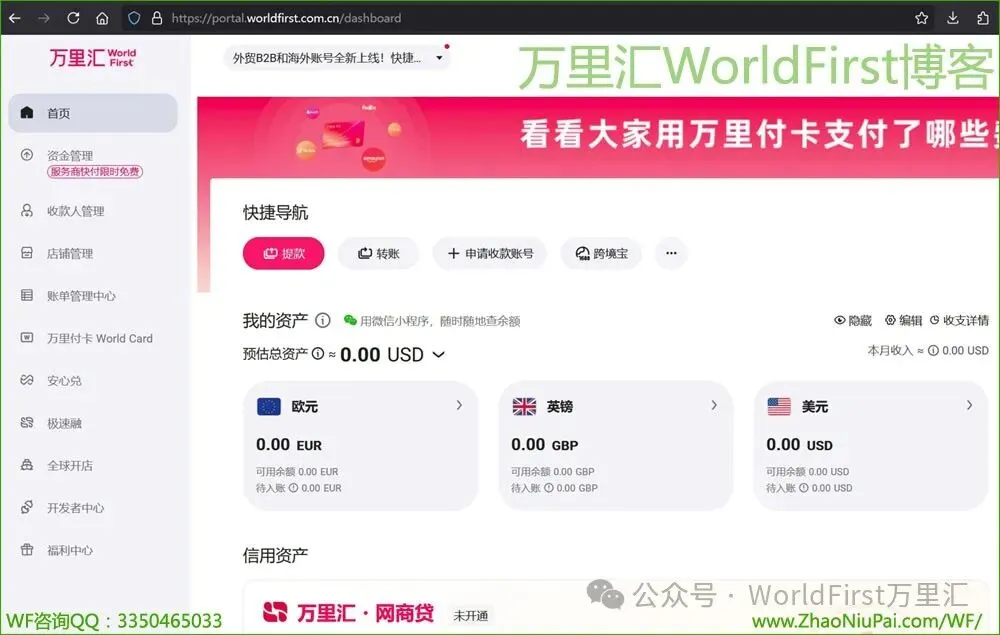 万里汇WorldFirst跨境电商企业账号注册申请教程