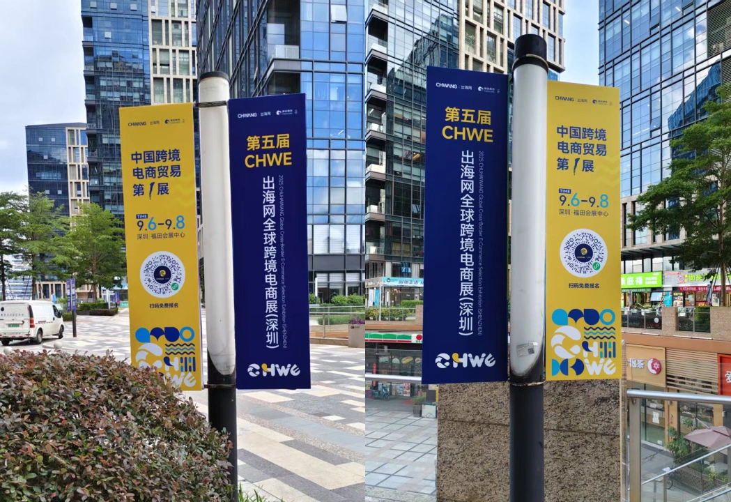 图片 线上霸屏,线下刷屏!CHWE秋季展打造跨境行业盛会