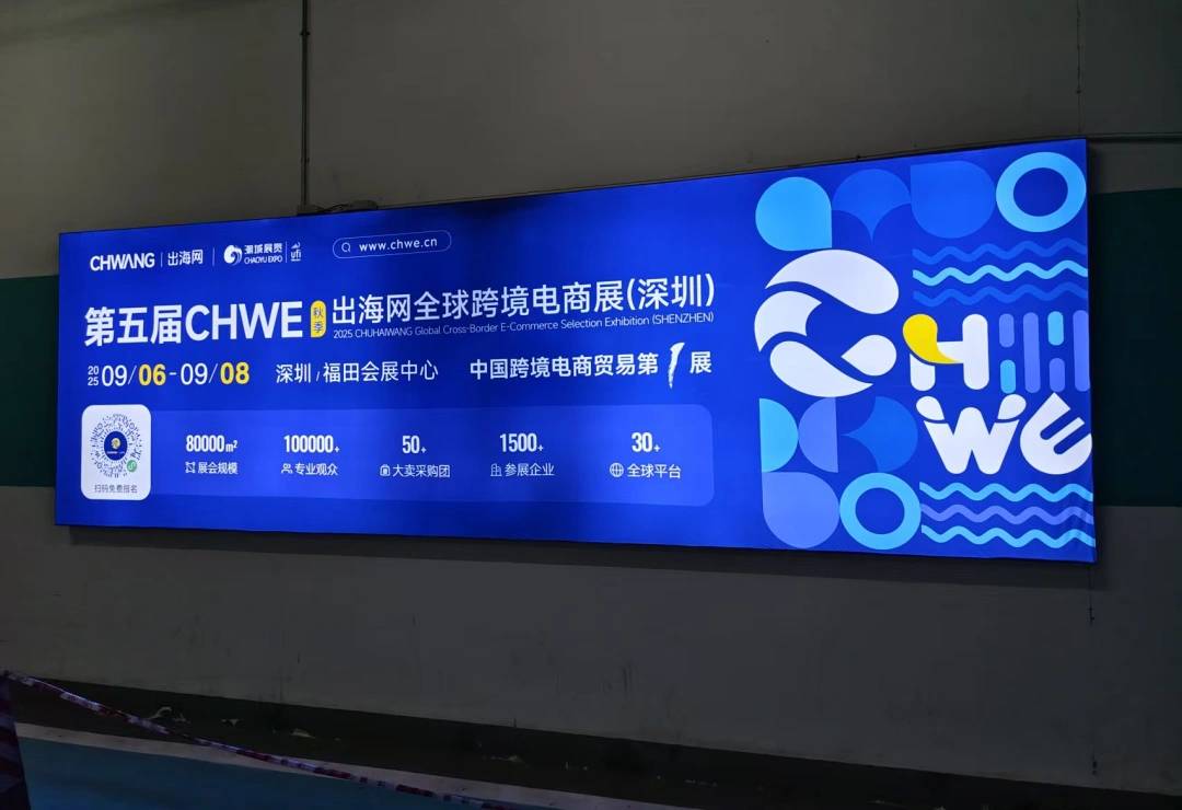 图片 线上霸屏,线下刷屏!CHWE秋季展打造跨境行业盛会
