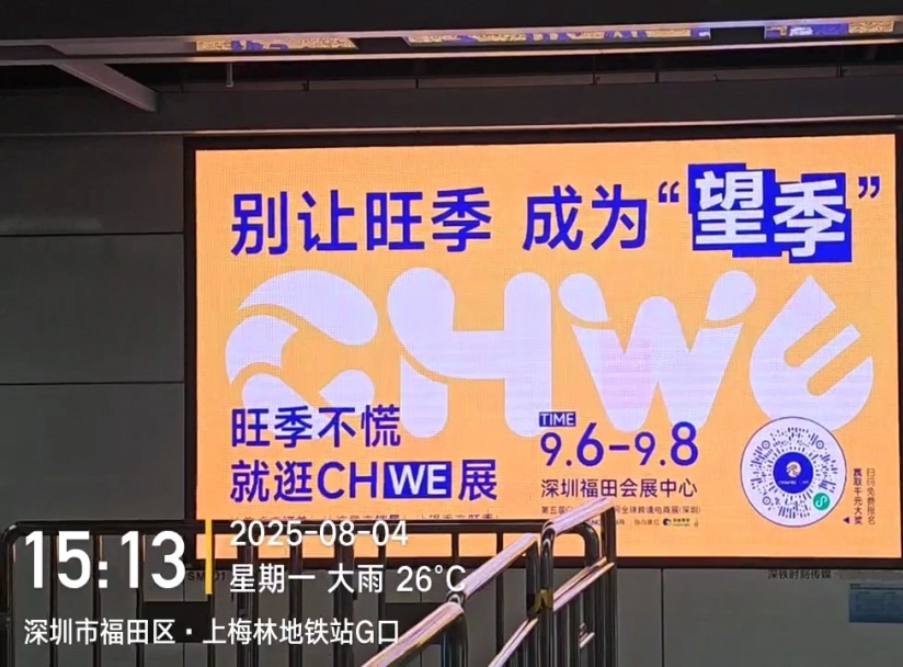 图片 线上霸屏,线下刷屏!CHWE秋季展打造跨境行业盛会