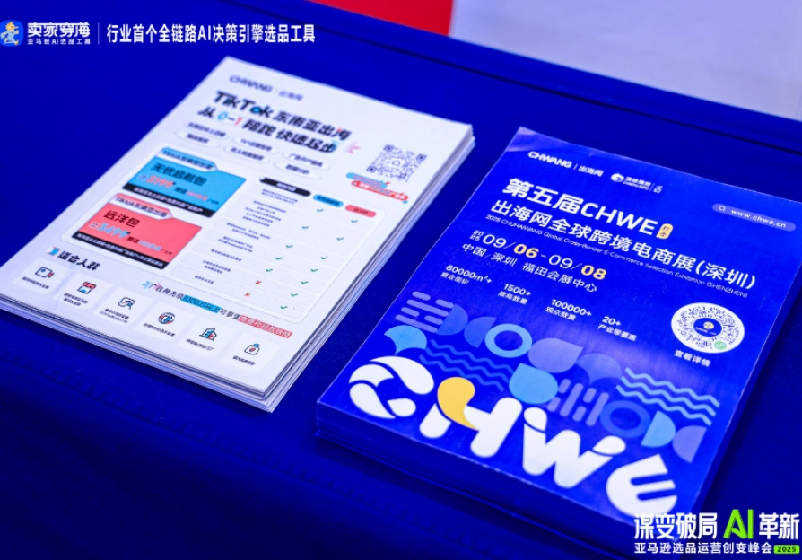 图片 线上霸屏,线下刷屏!CHWE秋季展打造跨境行业盛会