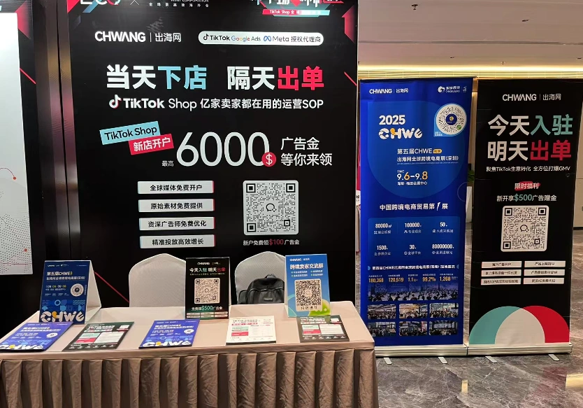 图片 线上霸屏,线下刷屏!CHWE秋季展打造跨境行业盛会