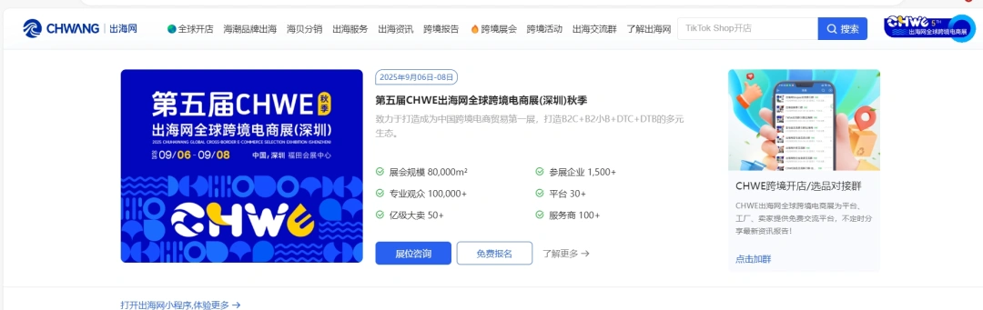 图片 线上霸屏,线下刷屏!CHWE秋季展打造跨境行业盛会