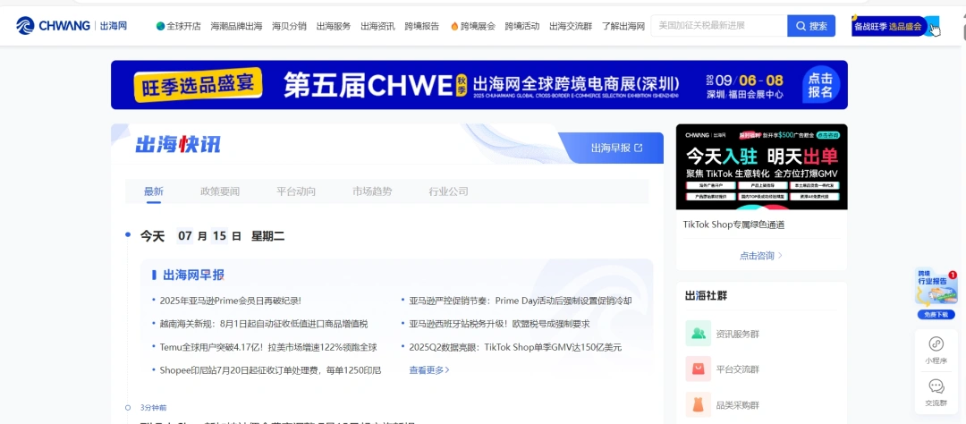 图片 线上霸屏,线下刷屏!CHWE秋季展打造跨境行业盛会