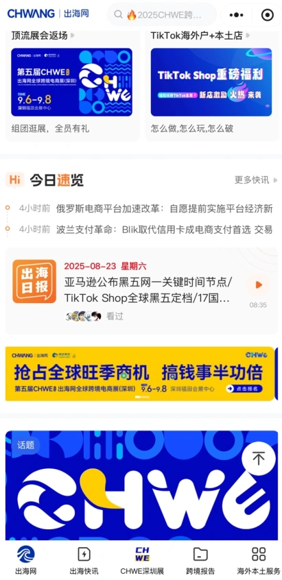 图片 线上霸屏,线下刷屏!CHWE秋季展打造跨境行业盛会