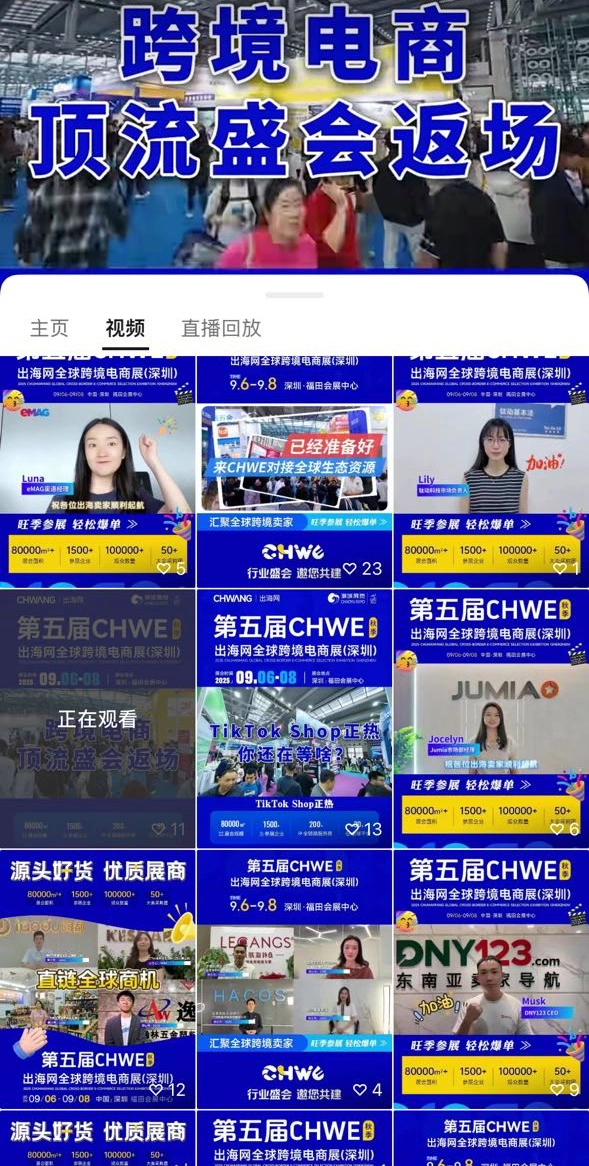 图片 线上霸屏,线下刷屏!CHWE秋季展打造跨境行业盛会