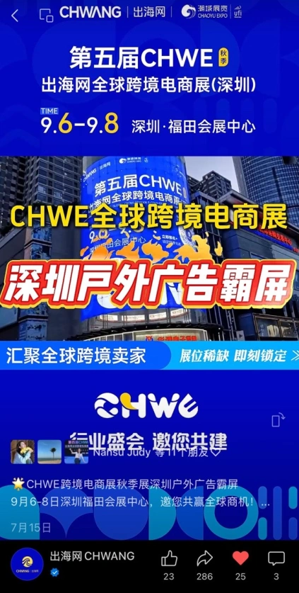 图片 线上霸屏,线下刷屏!CHWE秋季展打造跨境行业盛会