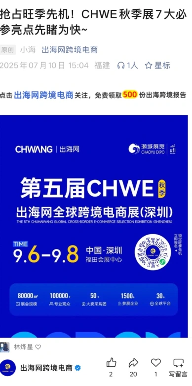 图片 线上霸屏,线下刷屏!CHWE秋季展打造跨境行业盛会