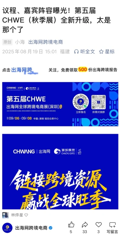 图片 线上霸屏,线下刷屏!CHWE秋季展打造跨境行业盛会