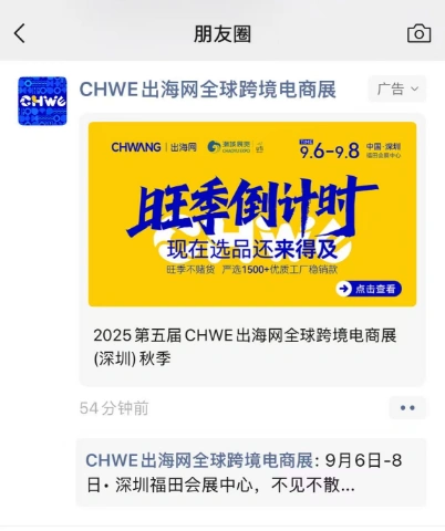 图片 线上霸屏,线下刷屏!CHWE秋季展打造跨境行业盛会